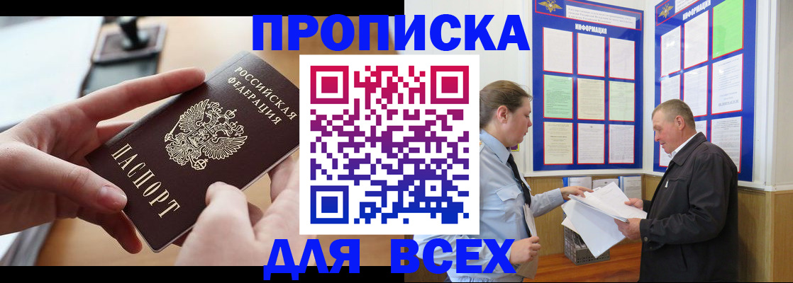 где прописаться в Озёрске
